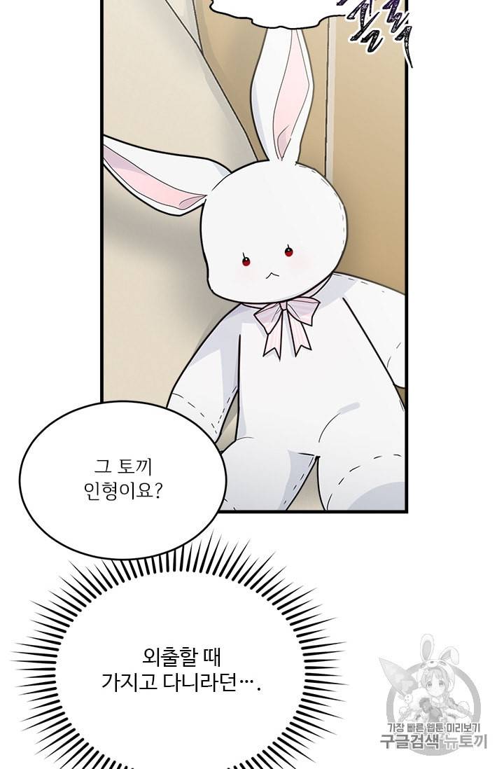 모시던 아가씨가 도련님이 되어버렸다 11화 54
