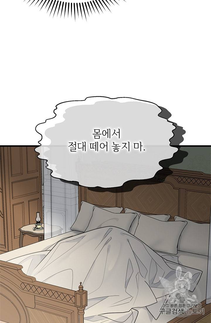 모시던 아가씨가 도련님이 되어버렸다 11화 55