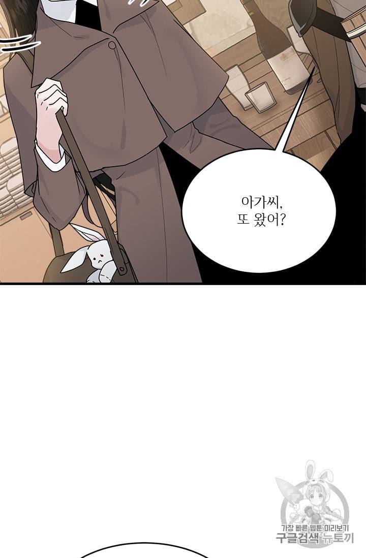 모시던 아가씨가 도련님이 되어버렸다 11화 60