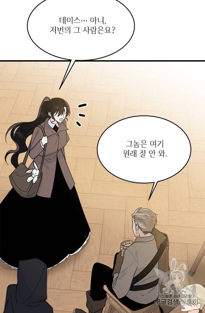 모시던 아가씨가 도련님이 되어버렸다 11화 61