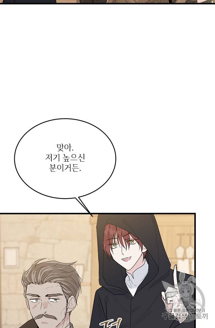 모시던 아가씨가 도련님이 되어버렸다 11화 62
