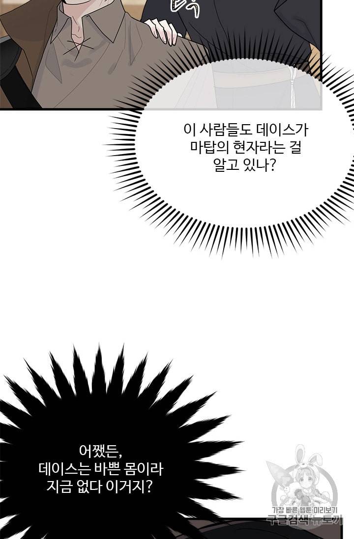 모시던 아가씨가 도련님이 되어버렸다 11화 63