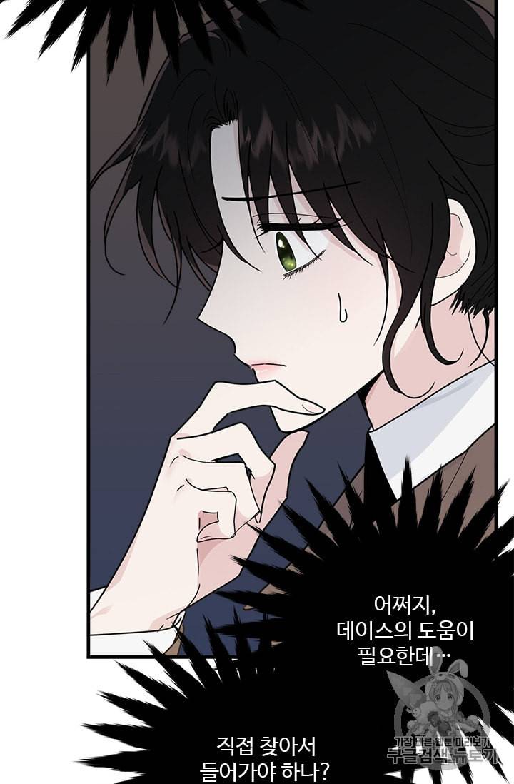 모시던 아가씨가 도련님이 되어버렸다 11화 64