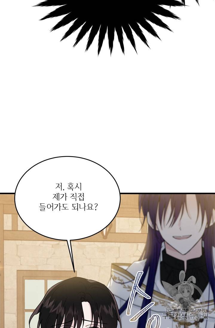모시던 아가씨가 도련님이 되어버렸다 11화 65