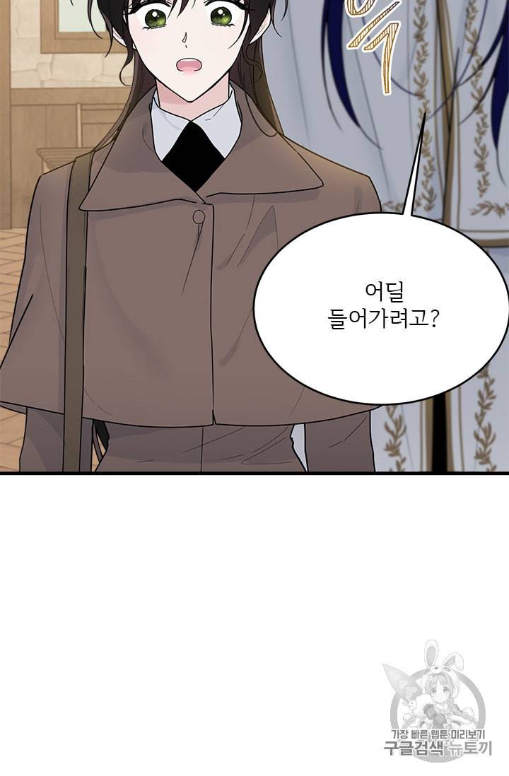 모시던 아가씨가 도련님이 되어버렸다 11화 66