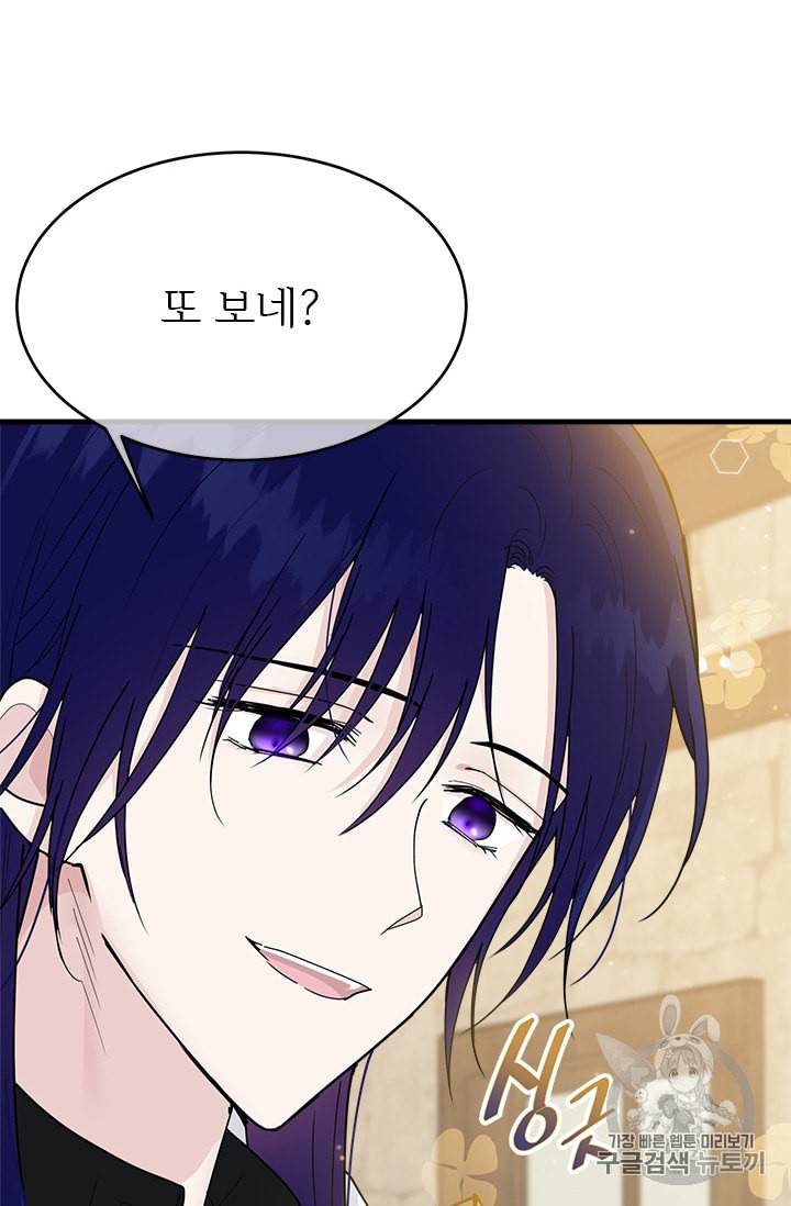 모시던 아가씨가 도련님이 되어버렸다 11화 67