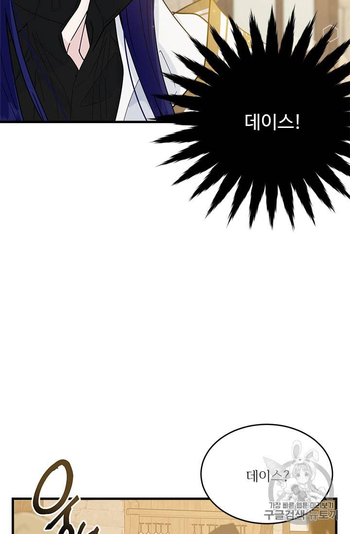 모시던 아가씨가 도련님이 되어버렸다 11화 68
