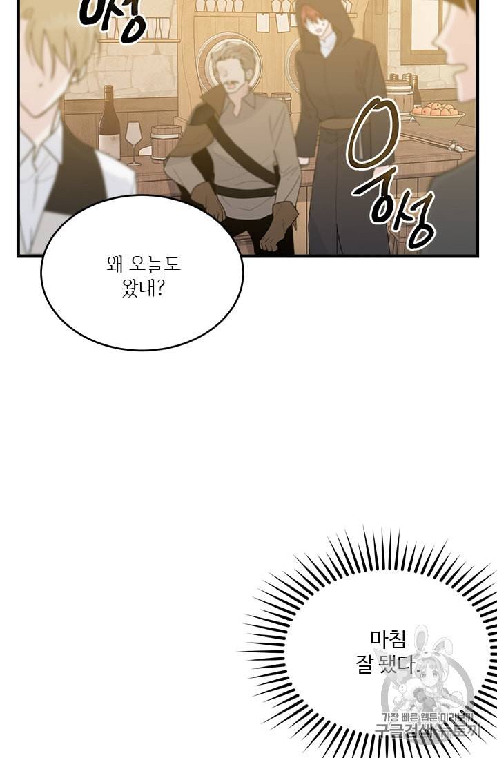 모시던 아가씨가 도련님이 되어버렸다 11화 69
