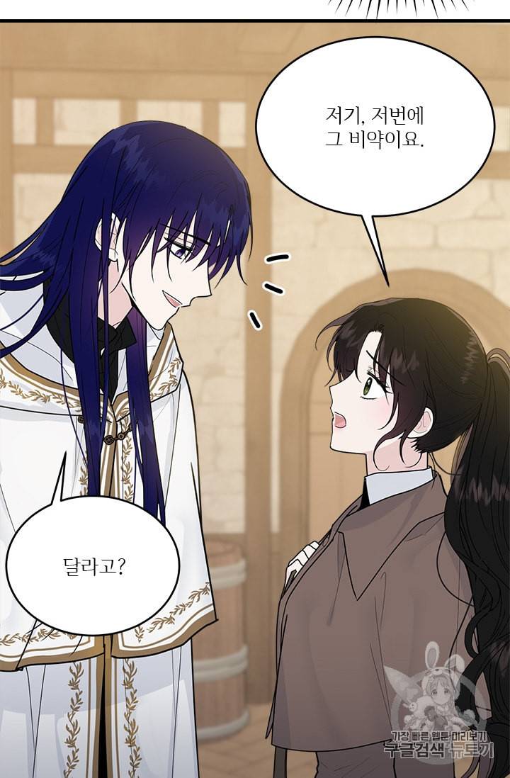 모시던 아가씨가 도련님이 되어버렸다 11화 70