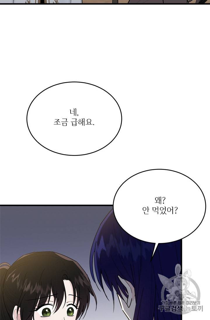 모시던 아가씨가 도련님이 되어버렸다 11화 71