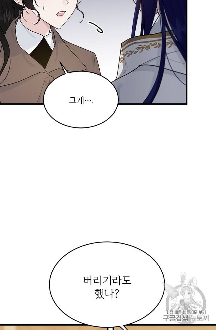 모시던 아가씨가 도련님이 되어버렸다 11화 72