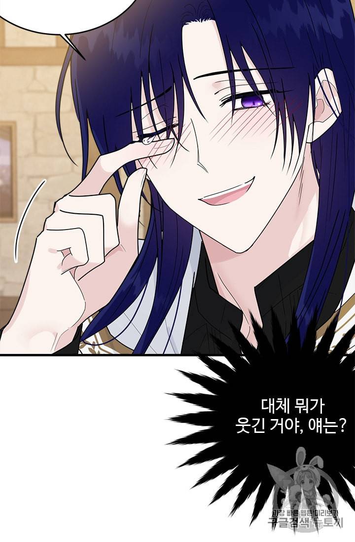 모시던 아가씨가 도련님이 되어버렸다 11화 77