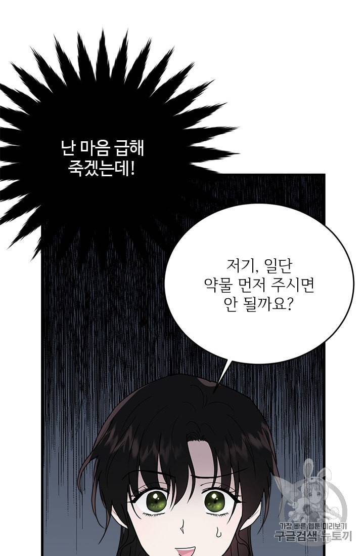모시던 아가씨가 도련님이 되어버렸다 11화 78