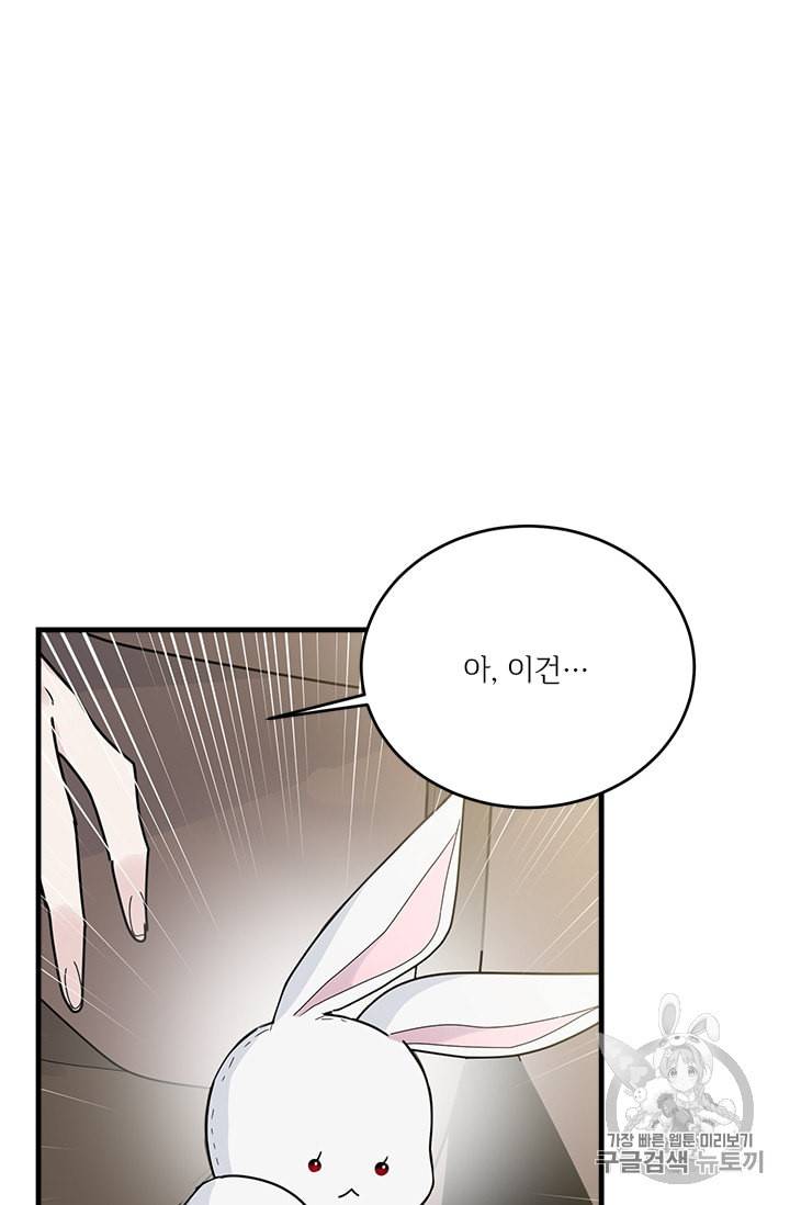 모시던 아가씨가 도련님이 되어버렸다 11화 81