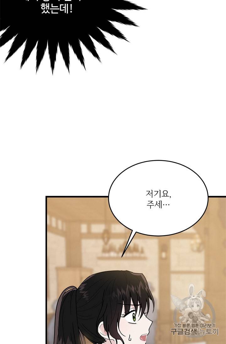 모시던 아가씨가 도련님이 되어버렸다 11화 84