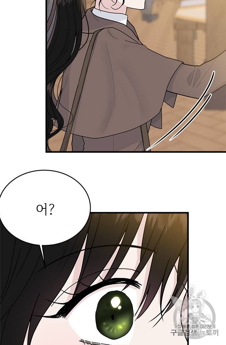 모시던 아가씨가 도련님이 되어버렸다 11화 85