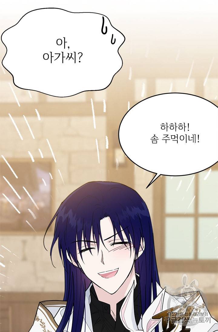 모시던 아가씨가 도련님이 되어버렸다 11화 90