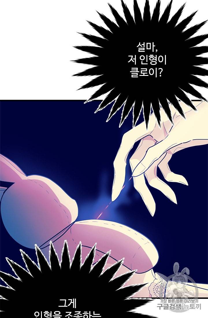 모시던 아가씨가 도련님이 되어버렸다 11화 92