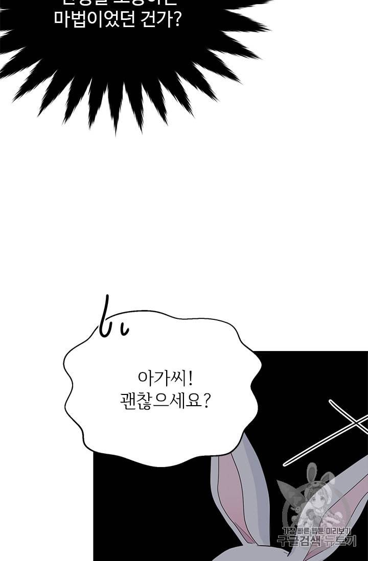 모시던 아가씨가 도련님이 되어버렸다 11화 93