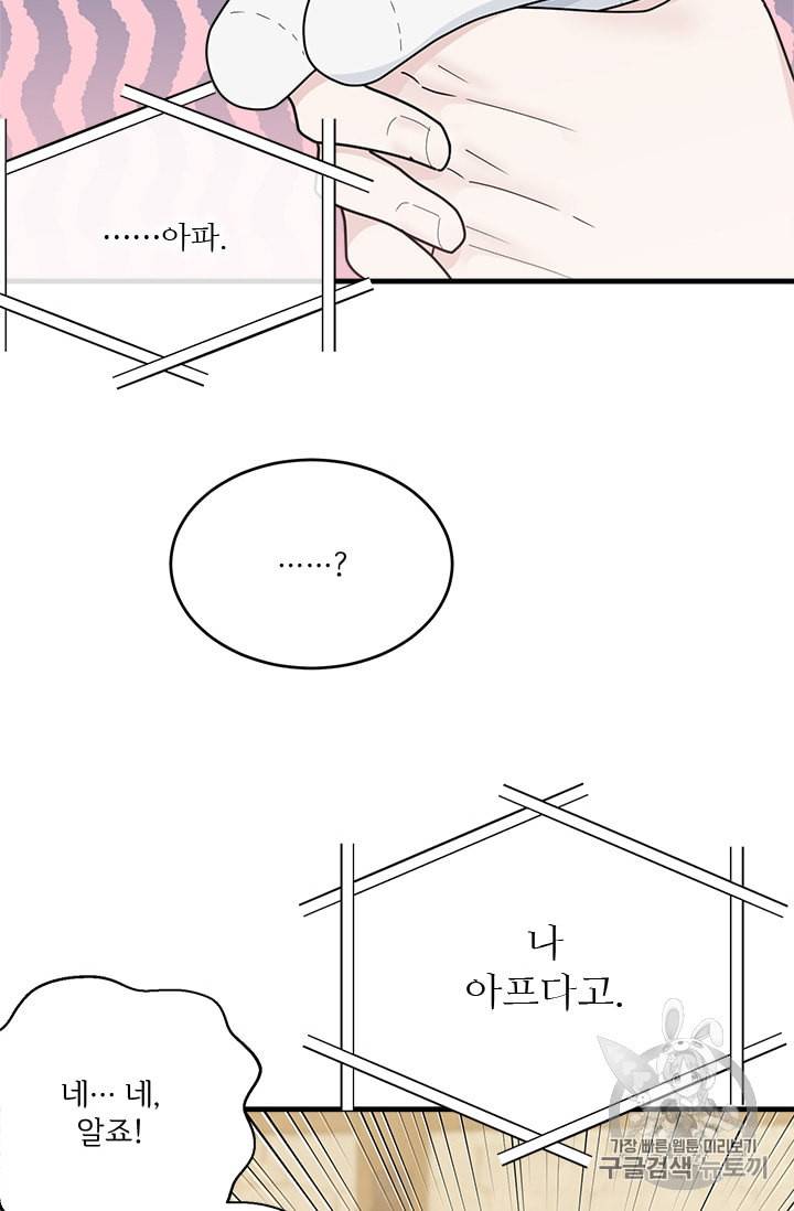모시던 아가씨가 도련님이 되어버렸다 11화 97