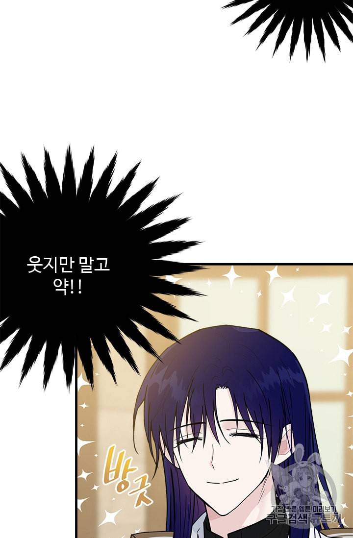 모시던 아가씨가 도련님이 되어버렸다 11화 99
