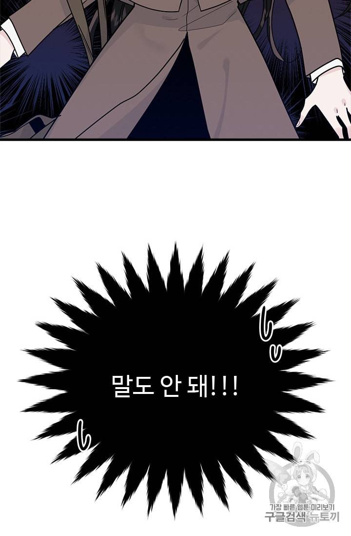 모시던 아가씨가 도련님이 되어버렸다 11화 102