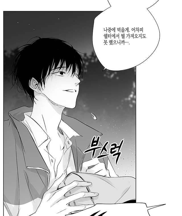 라디오 스톰 16화 10