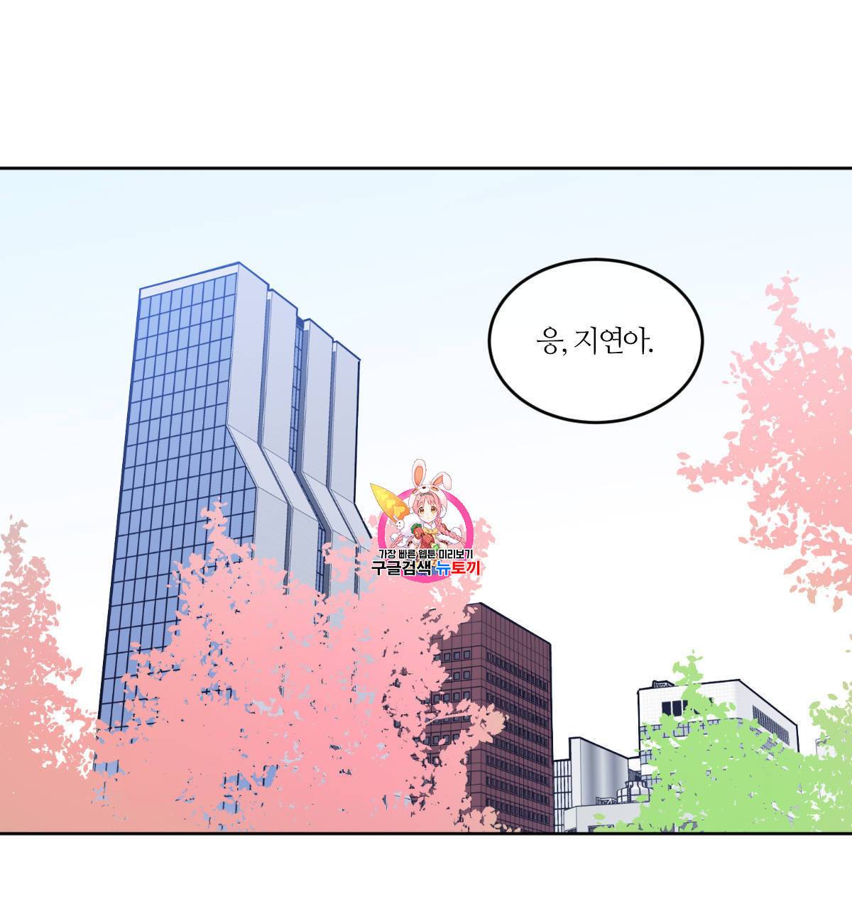 신입사원 BL 1화 1