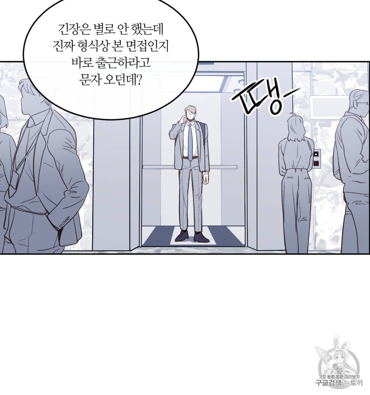 신입사원 BL 1화 4