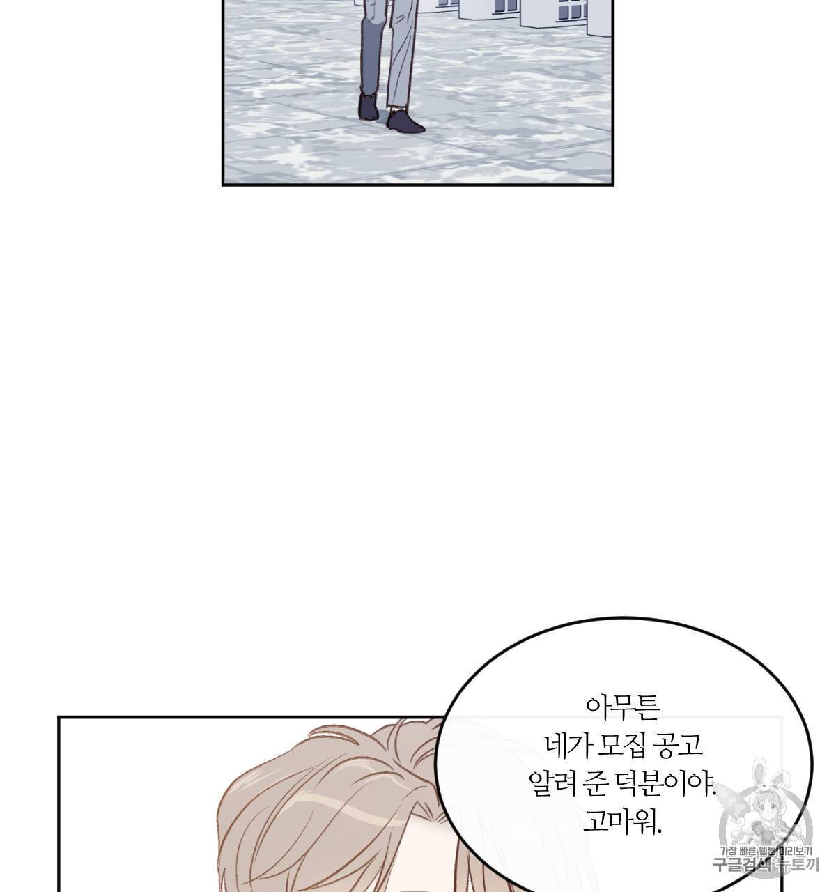 신입사원 BL 1화 6