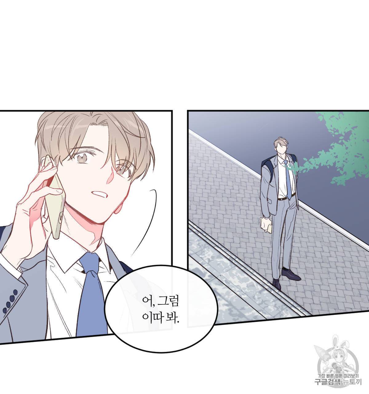 신입사원 BL 1화 8