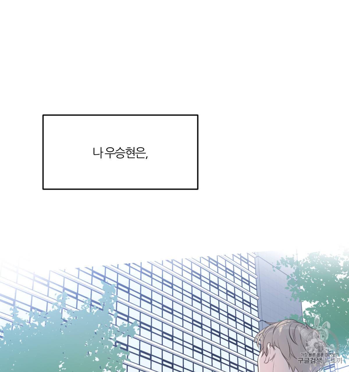 신입사원 BL 1화 9