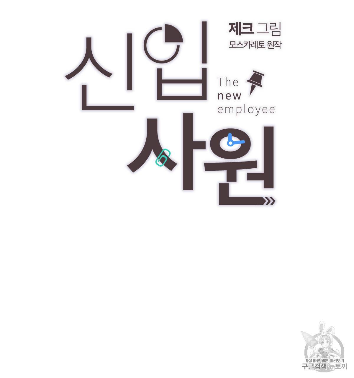 신입사원 BL 1화 12