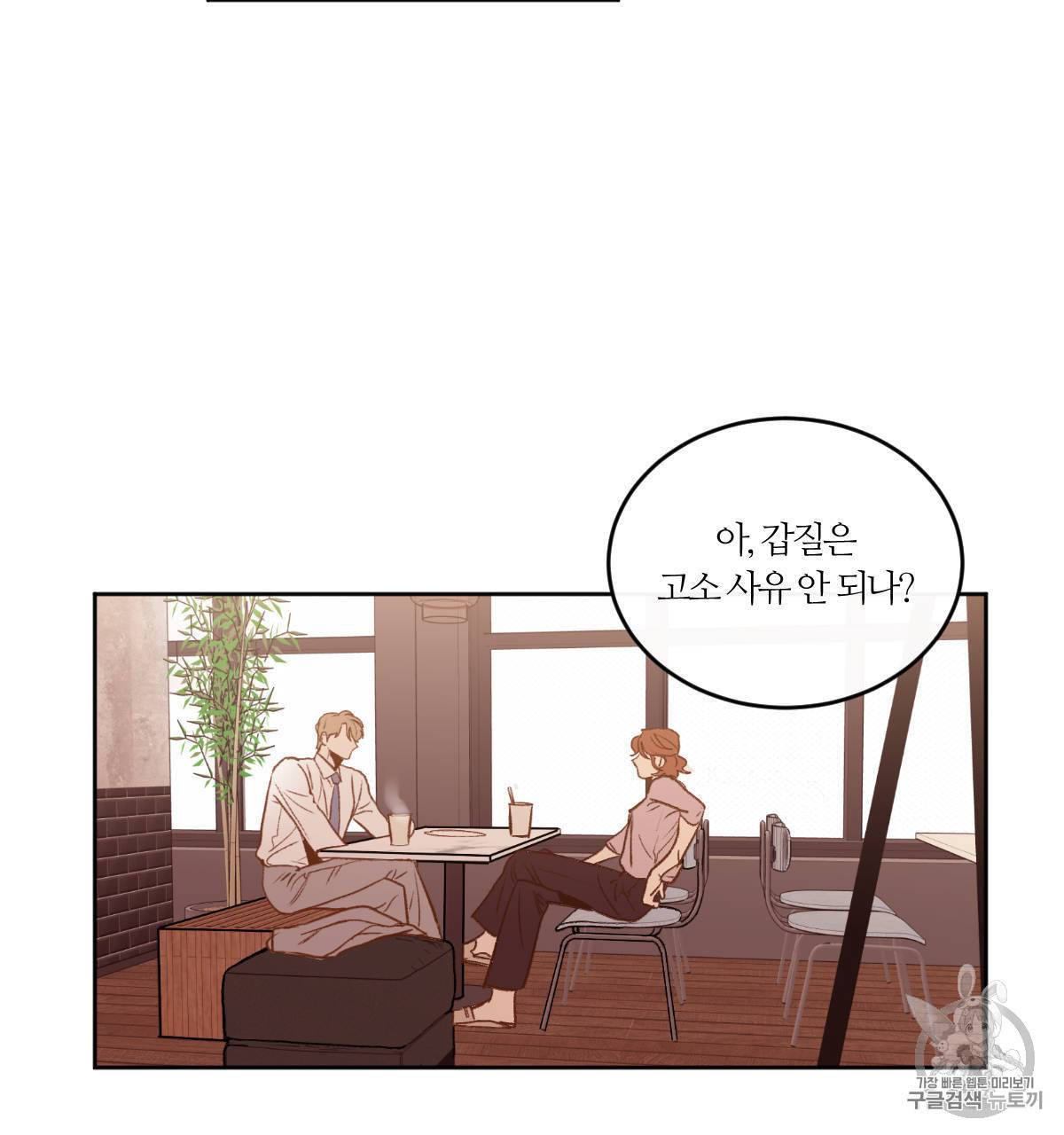 신입사원 BL 1화 14