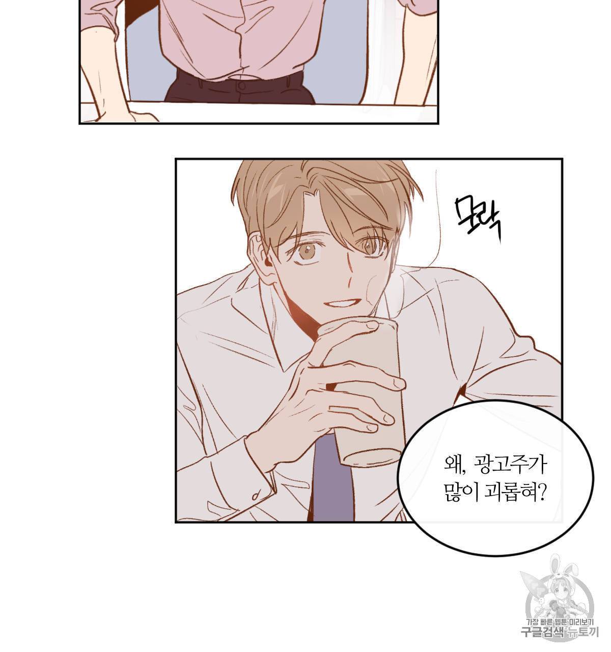 신입사원 BL 1화 16