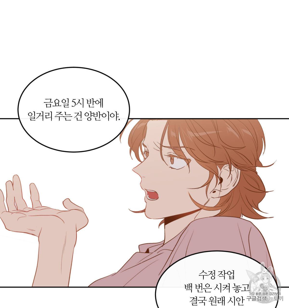 신입사원 BL 1화 17