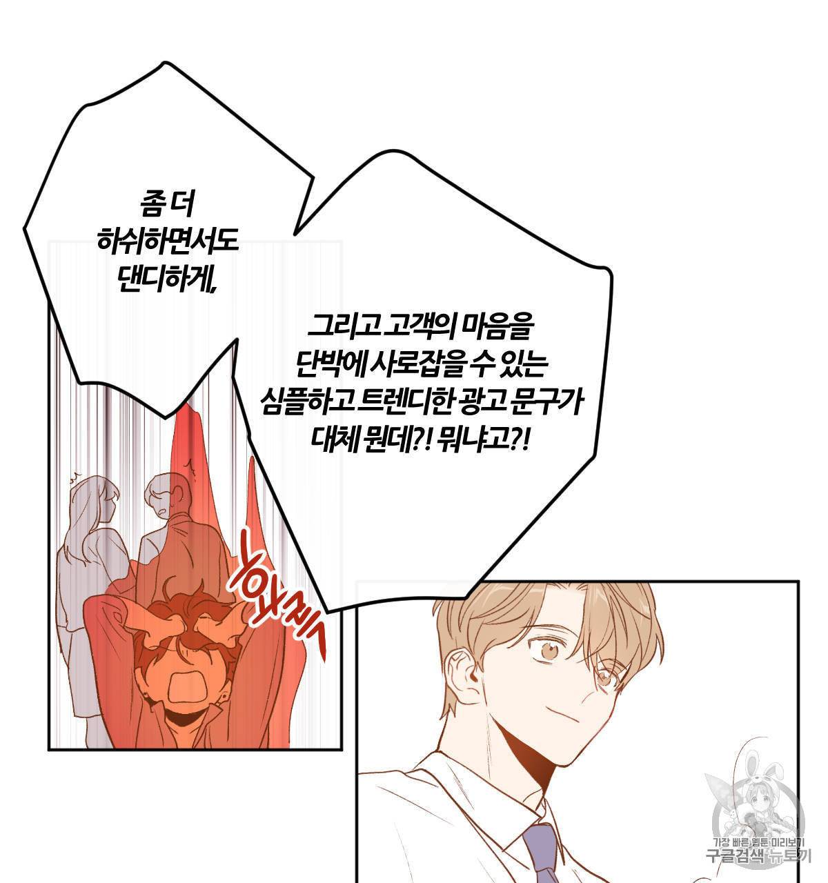 신입사원 BL 1화 19