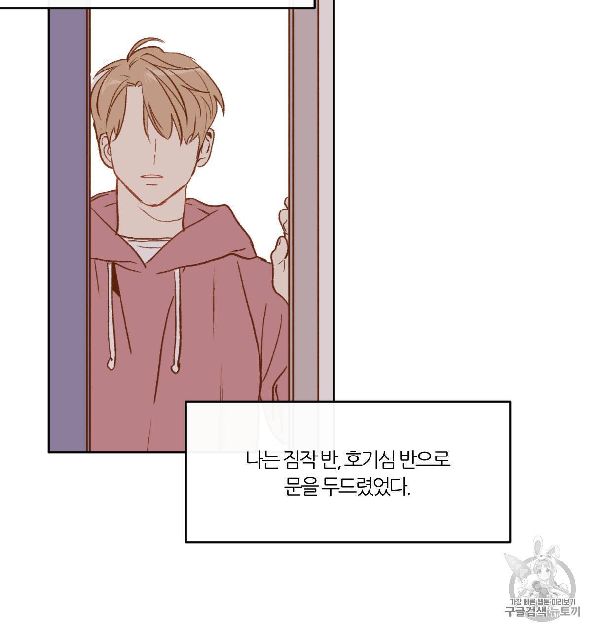 신입사원 BL 1화 22
