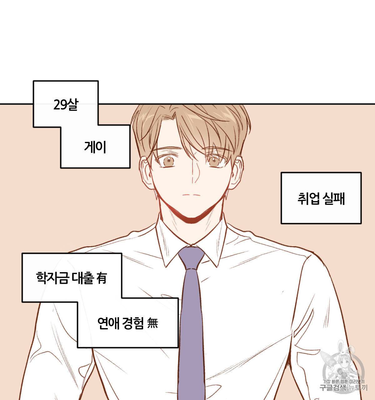 신입사원 BL 1화 28