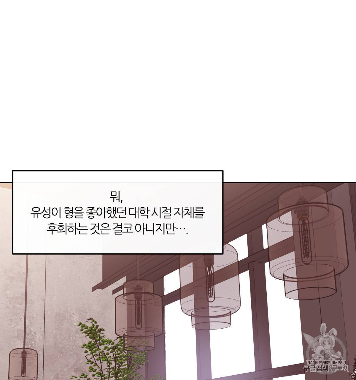 신입사원 BL 1화 31