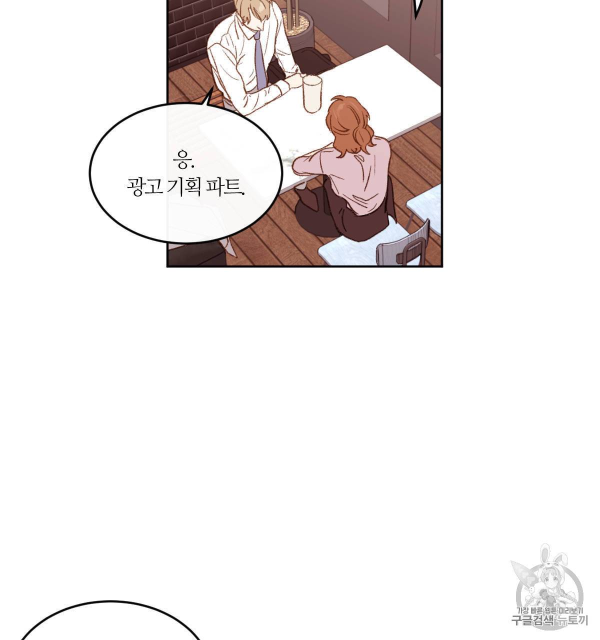 신입사원 BL 1화 33