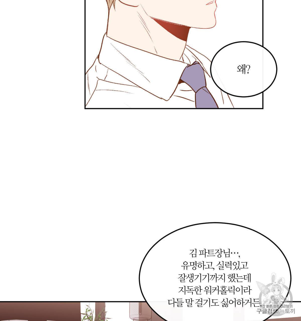 신입사원 BL 1화 35