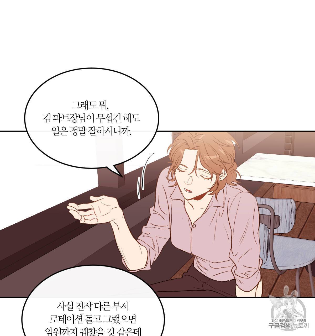 신입사원 BL 1화 37