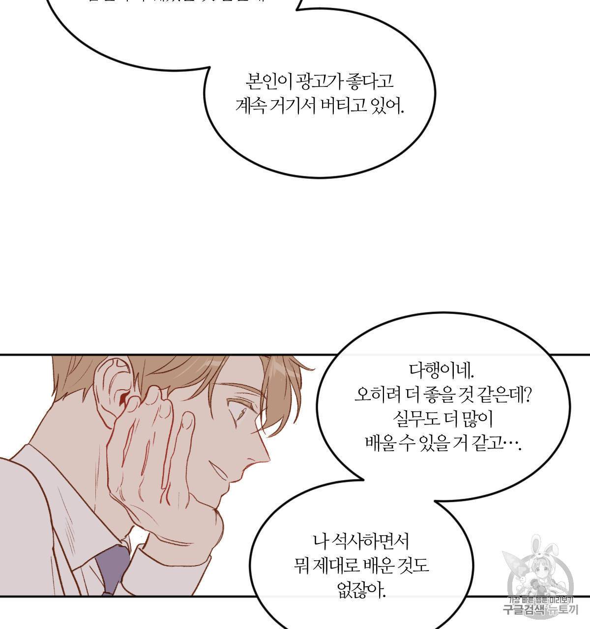 신입사원 BL 1화 38