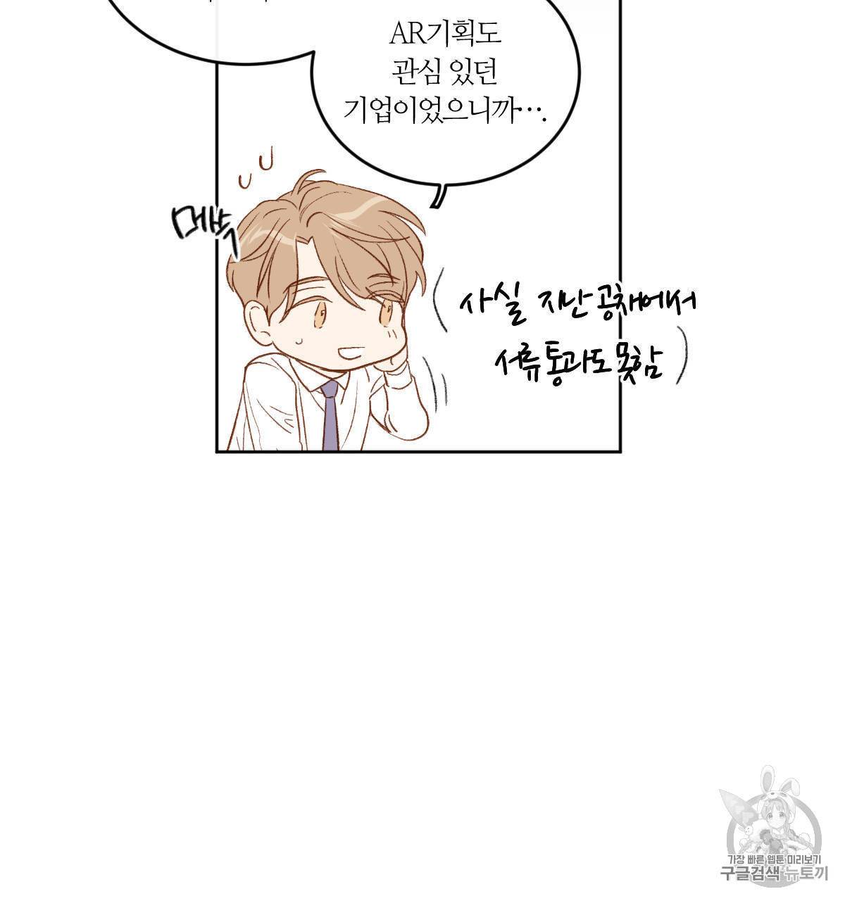 신입사원 BL 1화 40