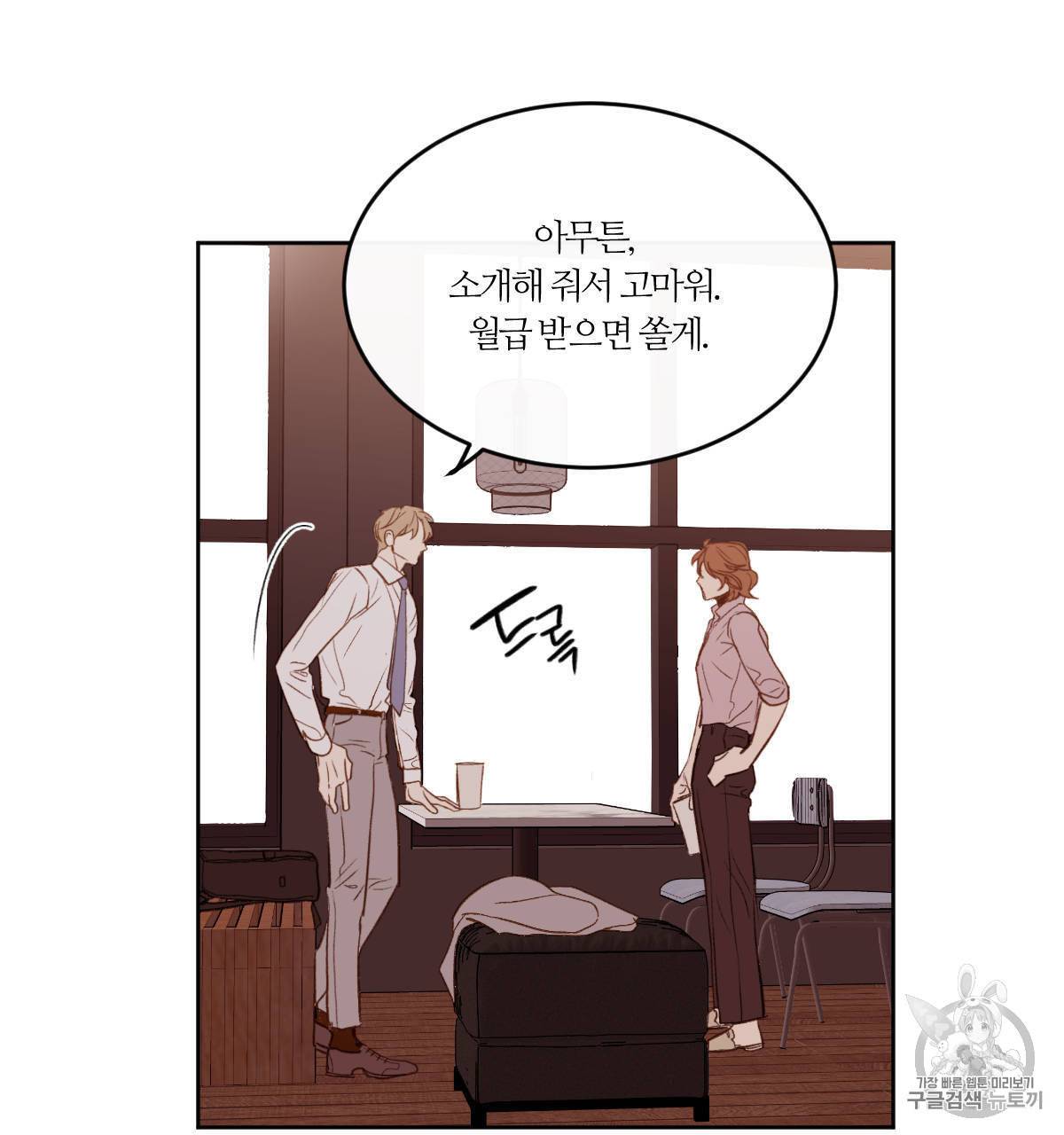 신입사원 BL 1화 41