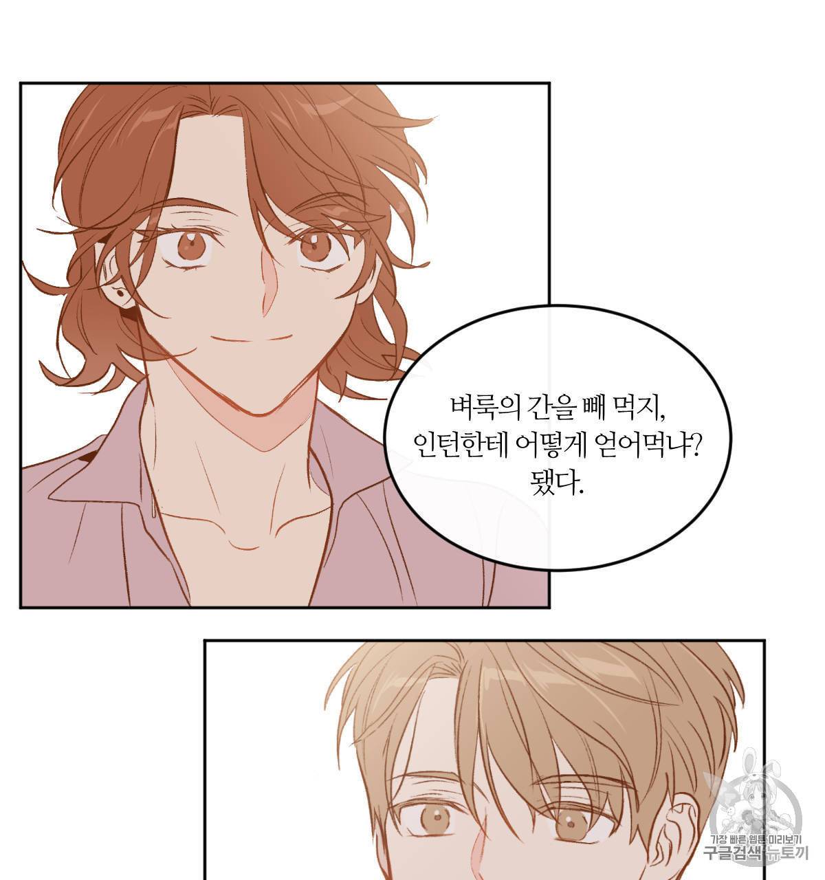 신입사원 BL 1화 42
