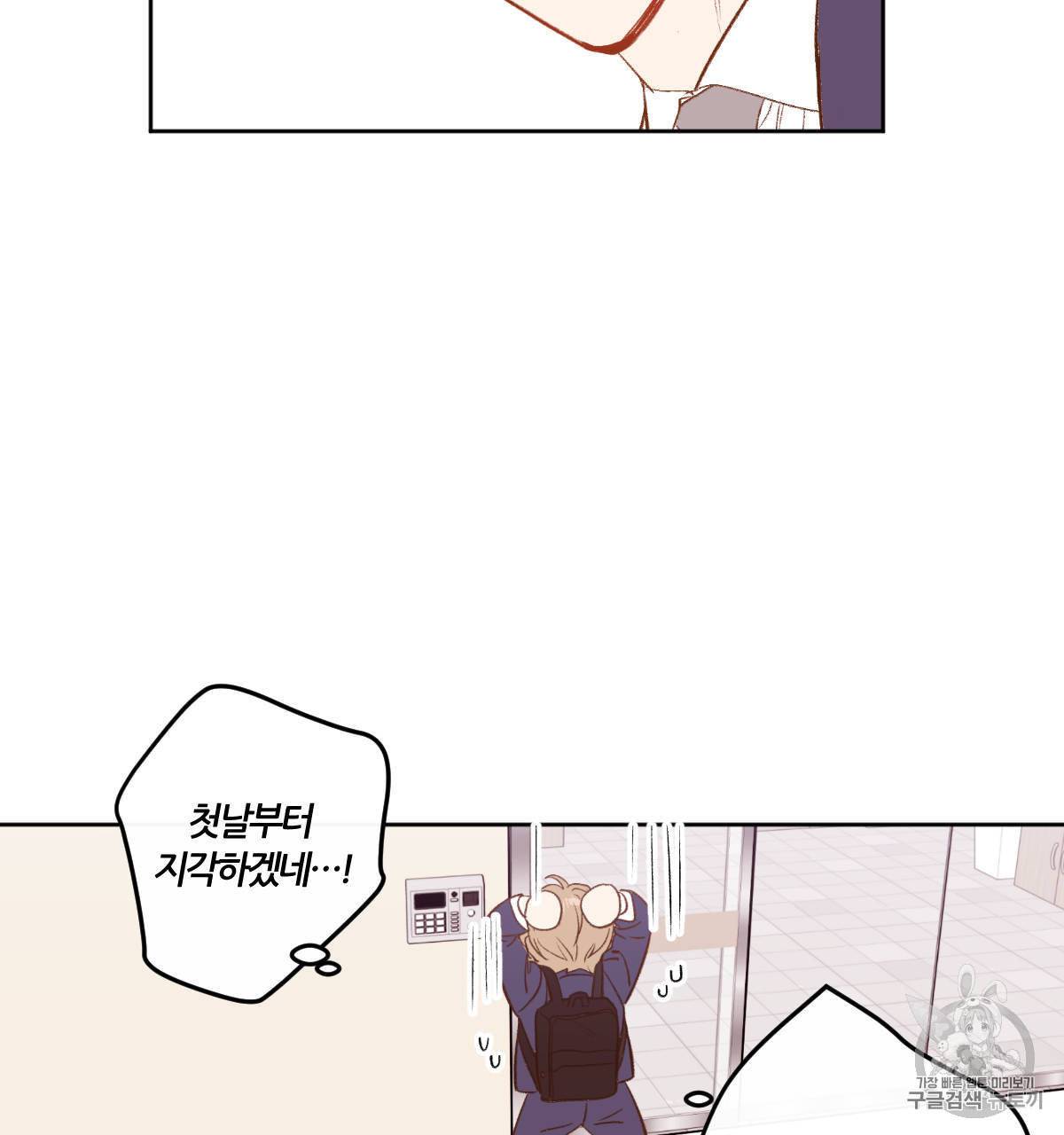 신입사원 BL 1화 49