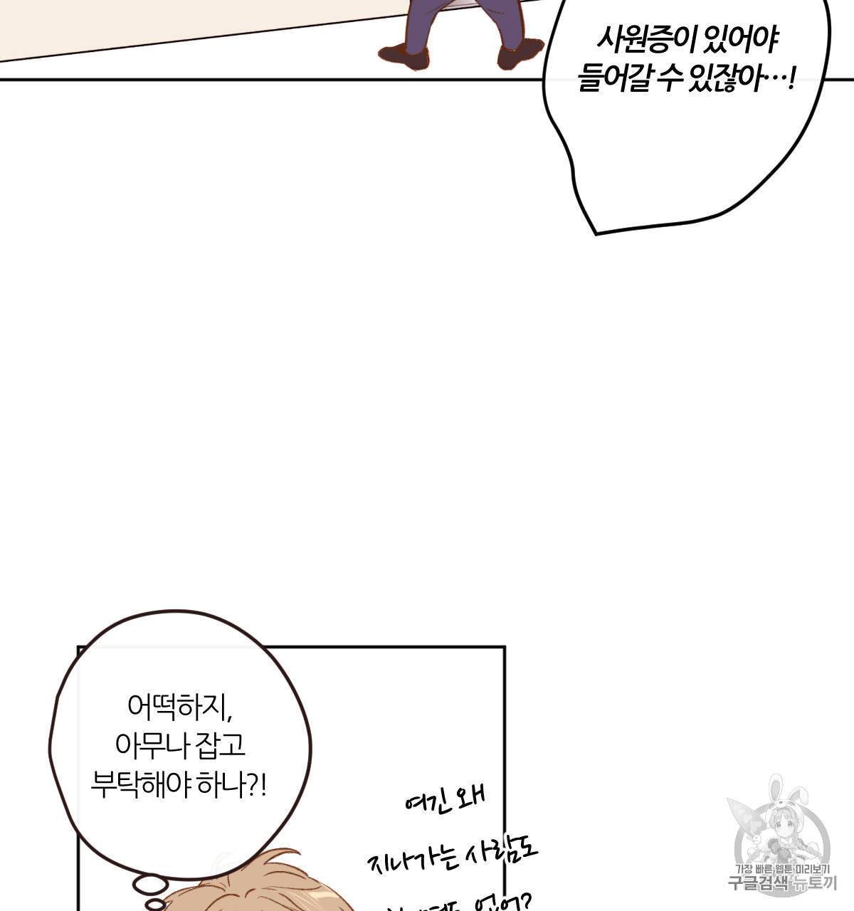 신입사원 BL 1화 50