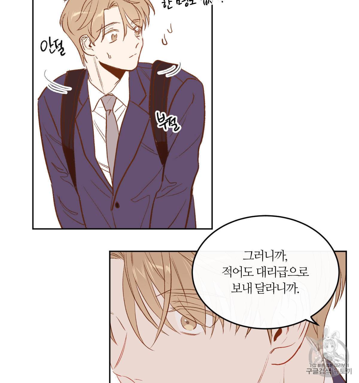 신입사원 BL 1화 51
